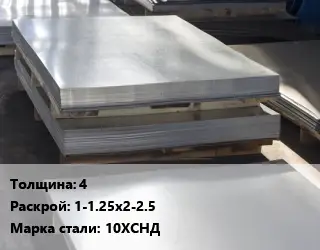 Лист горячекатаный 4 1-1.25х2-2.5 Сталь: 10ХСНД